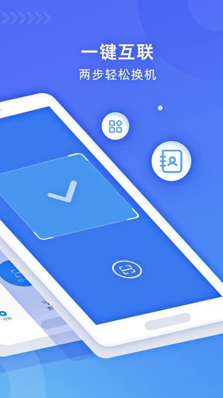 WiFi换机助手 v1.4.2