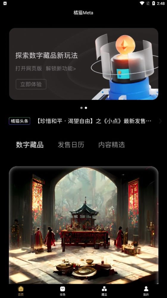 橘猫数藏  v1.0