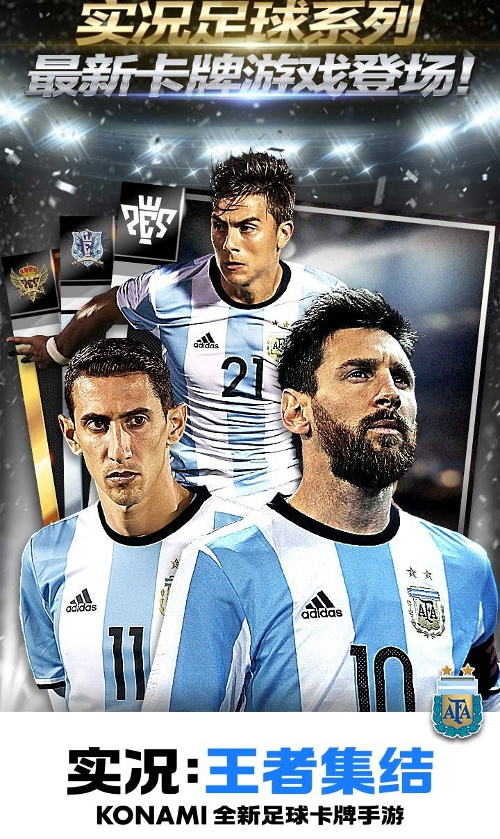 实况：王者集结 V 1.6.0
