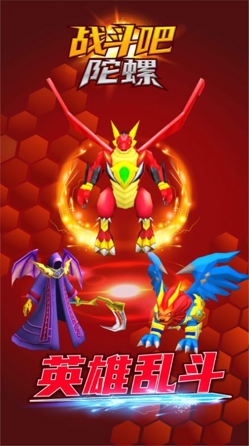 战斗吧陀螺游戏官方正式版图片2