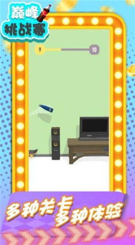 巅峰挑战赛  v1.0.1