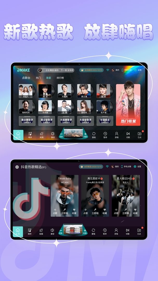 金麦客专业K歌截图0