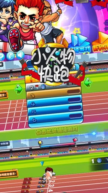 小人物快跑 v1.0.1 安卓版