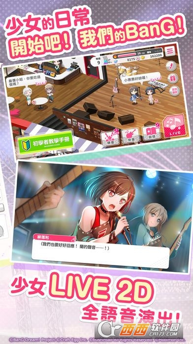 BanG Dream少女乐团派对官方版 1.5.0 安卓版