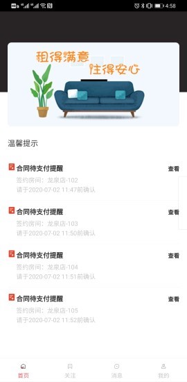 租满意  v1.0.0