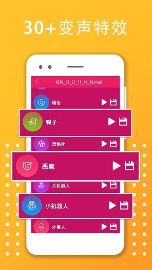 变声器大师免费版  v6.0.6