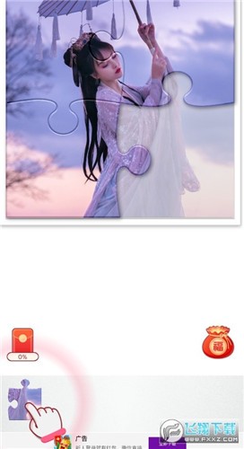 拼图大赢家极速版  v1.3.0
