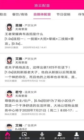 浪云配音 v1.0.1.1