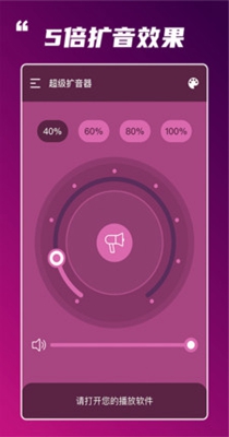 超级扩音器 v1.0