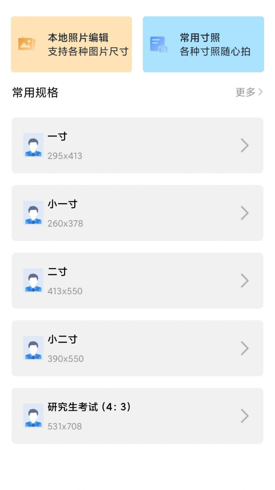 智能证件照大师  v1.0.1