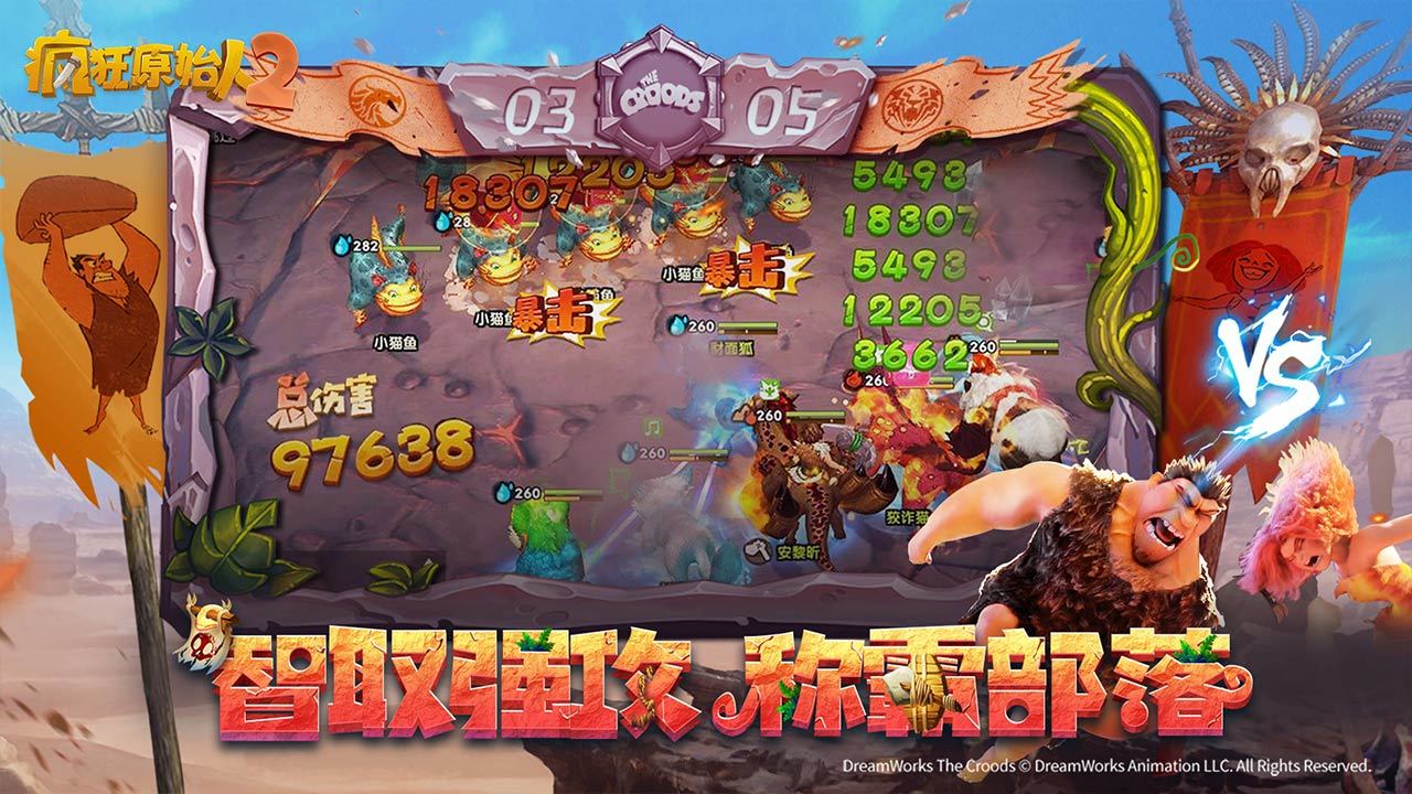 疯狂原始人2免费中文完整版图片1