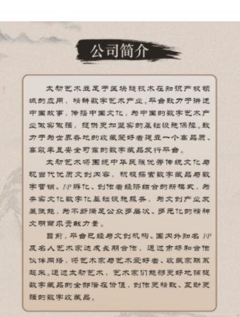 太初艺术数字藏品  v1.0.0