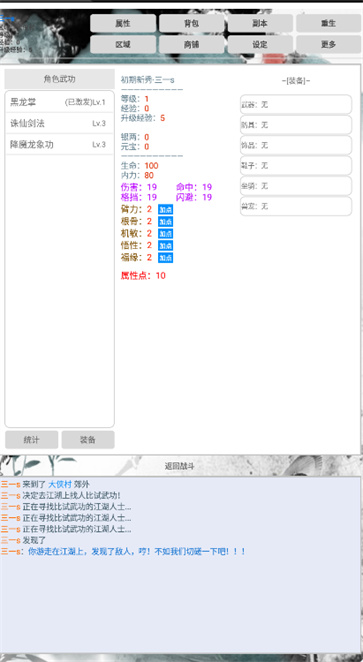 仗剑江湖路  v1.0