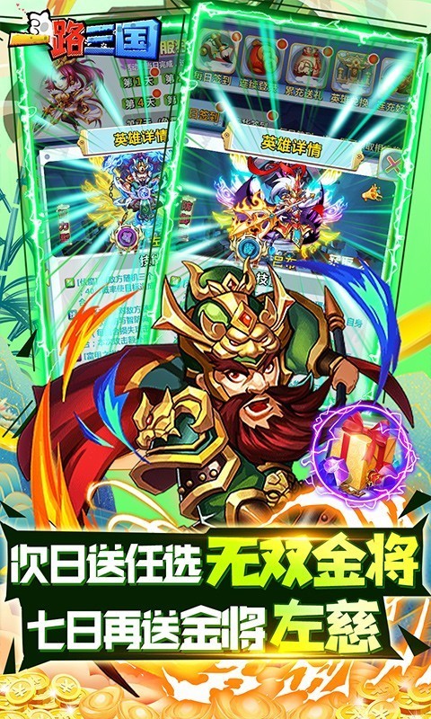 一路三国最新版 v1.0.0