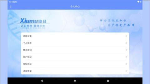 修目视觉 v7.12.1