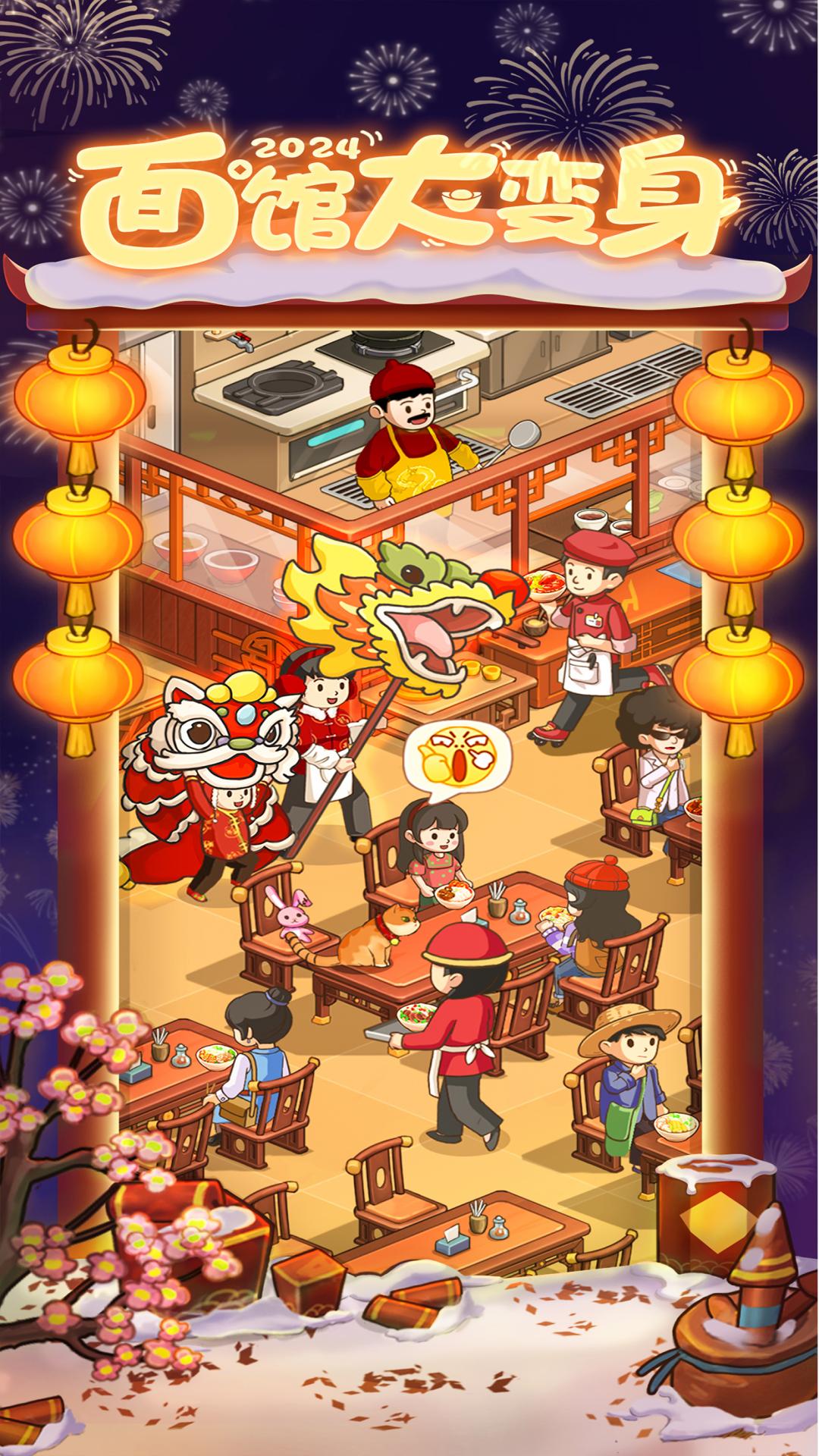 爸爸的面馆 v5.3.11