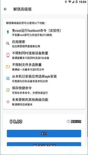 甲壳虫adb助手车机版 v1.3.0