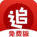 追书神器免费版永久vip