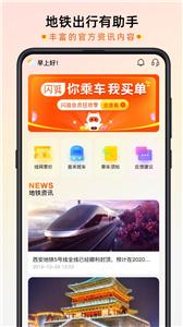 智惠行地铁  v2.3.3