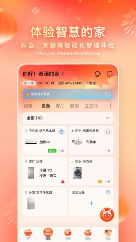 海尔智家官网版截图1