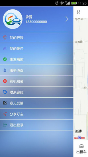 社区打车客户端 版本:1.3.5