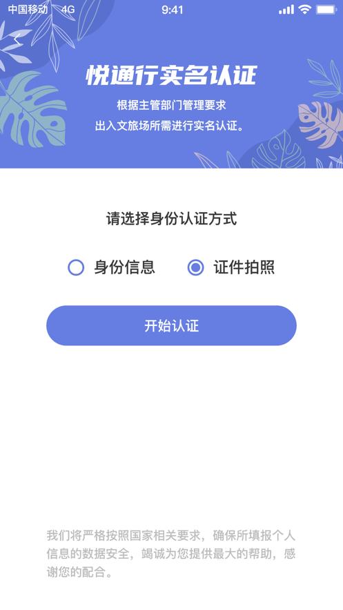 悦行通  V 2.0.0