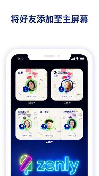 zenly(定位软件).jpg