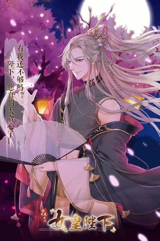 全民养成之女皇陛下 最新版 v3.0.5