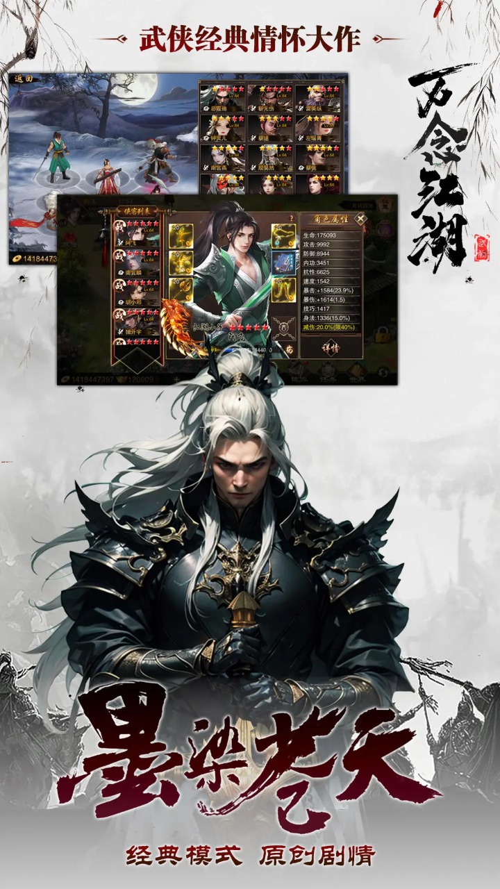 万念江湖 v0.1.27