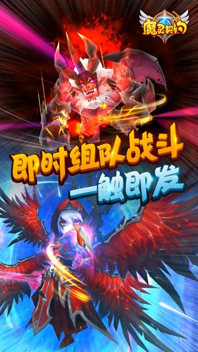 魔灵契约 v3.0.5