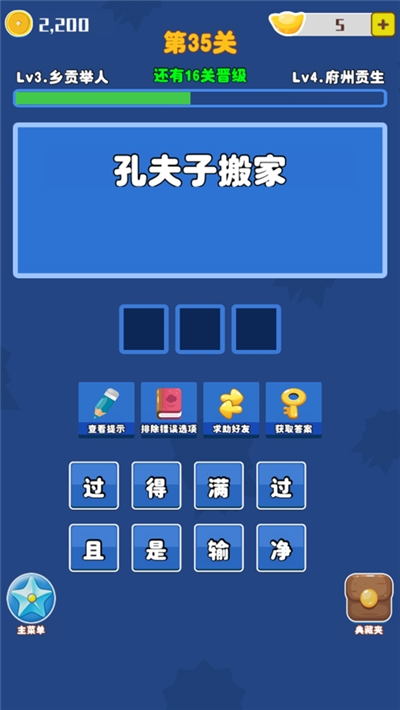 歇后语小状元红包版 v1.0 安卓版