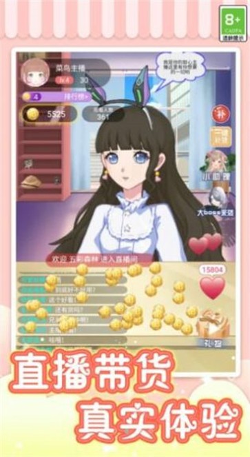 我爱当主播  v1.0.1