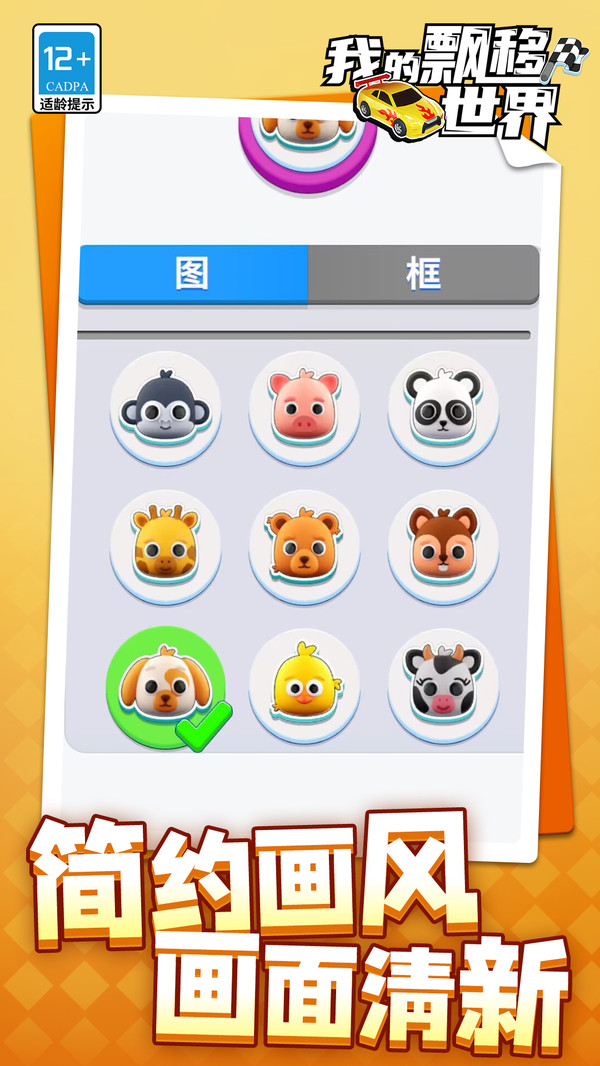 我的飘移世界游戏官方版  v5.2.4