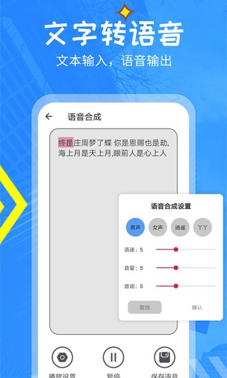 文字转语音精灵  v10.0