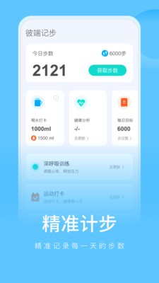 彼端记步  v1.0.1