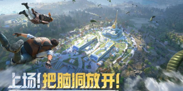 和平精英 体验服下载入口 v3.0.5