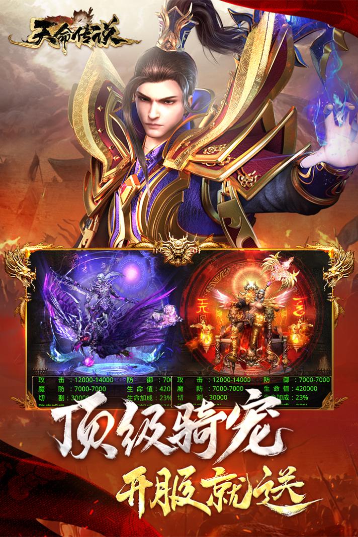 天命传说九游服