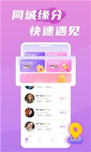 觅约交友平台  v1.0.1