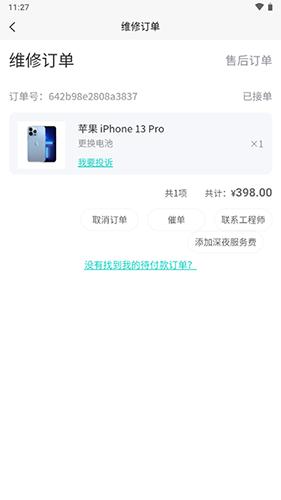 闪电修手机维修