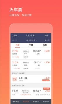 全国汽车票 v3.1.5