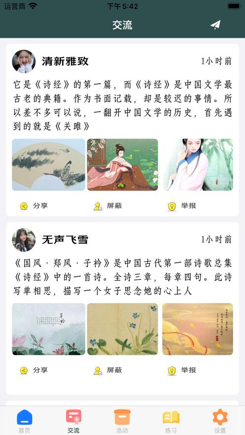 诗词资讯集  V 1.0