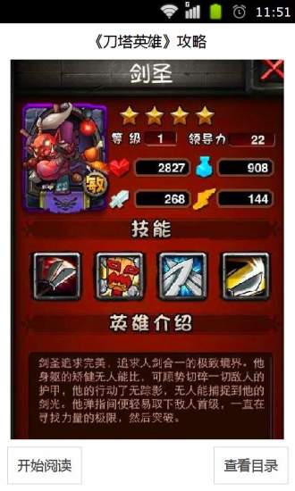 刀塔英雄攻略 v3.0.5