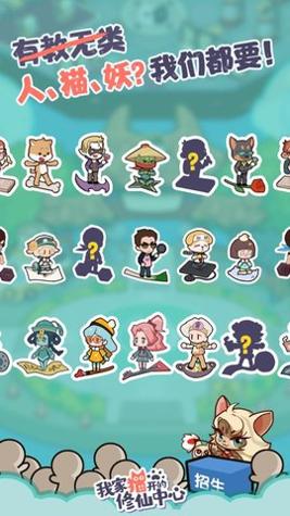 我家猫开的修仙中心 v0.5.0