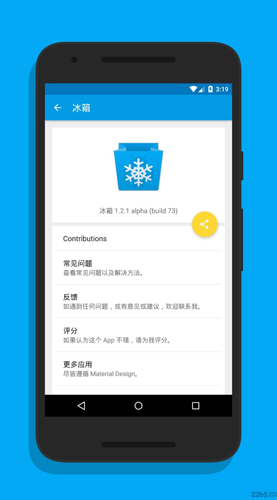 冰箱icebox  v3.25.2C