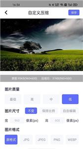 图片压缩神器  v1.2.1