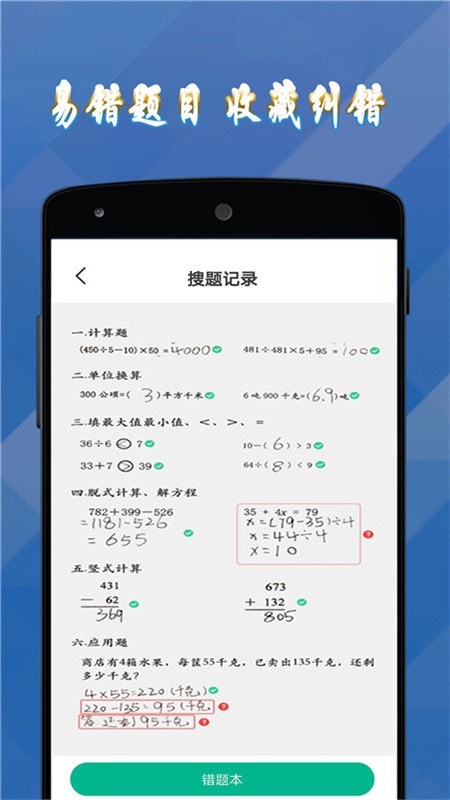 答案作业帮手app最新版下载图片1