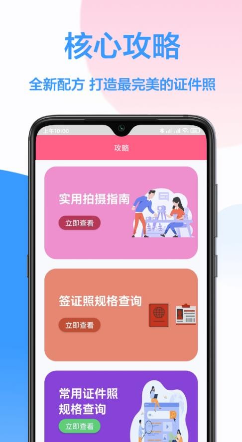 易拍证件照  v1.0.2