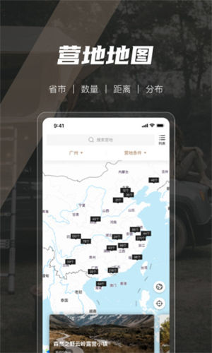 觅野CAMP最新版 v4.3.2
