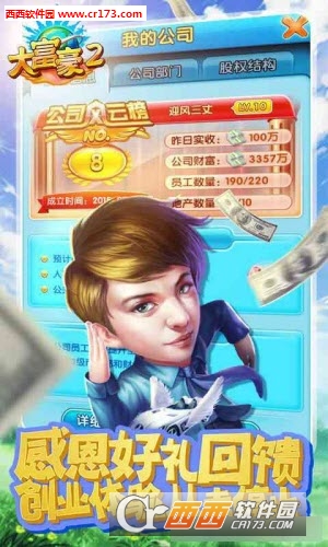 大富豪2商业大亨手游 v1.17.6 安卓版