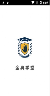 金典学堂 v6.4.0